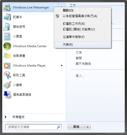 如何把 Windows 7 上的 MSN 從工作列移到系統列？